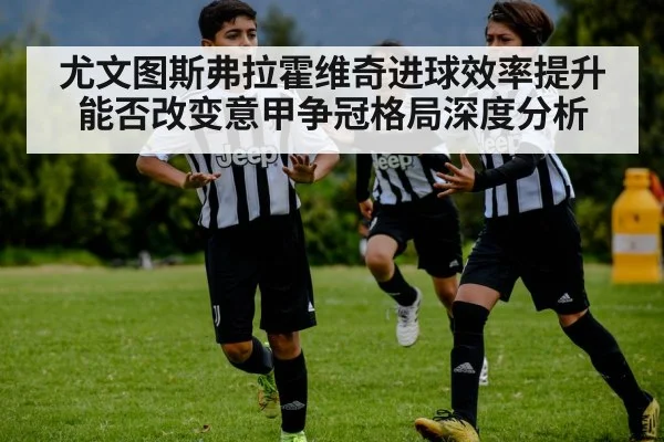 juventus football match