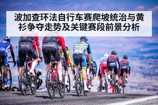 professional cycling peloton mountain stage