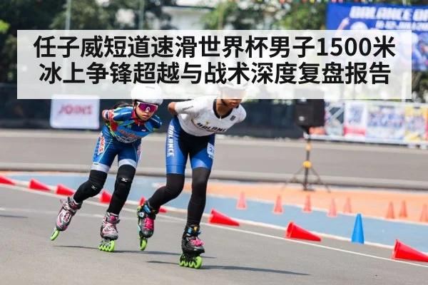 short track speed skating