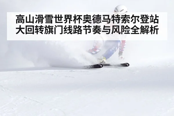 giant slalom ski racing